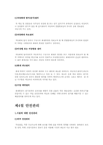 [호텔경영] 호텔시설 및 에너지 관리-12