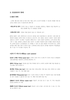 [호텔경영] 호텔시설 및 에너지 관리-17