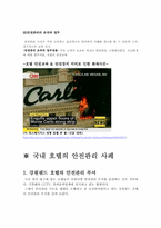 [호텔경영] 호텔시설 및 에너지 관리-20