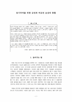 [인적자원관리] 동기부여를 위한 금전과 비금전 보상의 통합-2