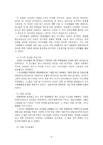 [인적자원관리] 동기부여를 위한 금전과 비금전 보상의 통합-8