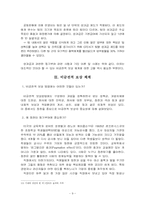 [인적자원관리] 동기부여를 위한 금전과 비금전 보상의 통합-9