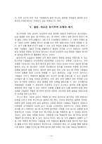 [인적자원관리] 동기부여를 위한 금전과 비금전 보상의 통합-14