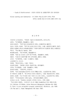 [인적자원관리] 동기부여를 위한 금전과 비금전 보상의 통합-16