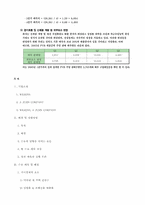 [생산운영관리] WILKINS, A ZURN COMPANY 수요예측의 과정-5