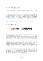 [물류시스템분석] 대웅제약 물류혁신사례-3