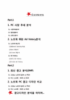 노트북 광고 디자인 비교 분석-2