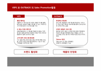 [판매촉진] Vips(빕스) Sales Promotion-7
