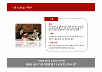 [판매촉진] Vips(빕스) Sales Promotion-16