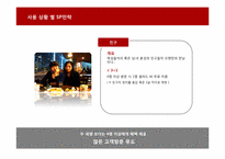 [판매촉진] Vips(빕스) Sales Promotion-18