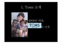 Toms 스토리텔링-3