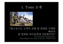 Toms 스토리텔링-6
