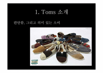 Toms 스토리텔링-7