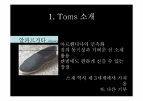 Toms 스토리텔링-8