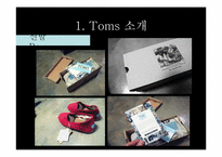 Toms 스토리텔링-9