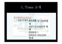 Toms 스토리텔링-10