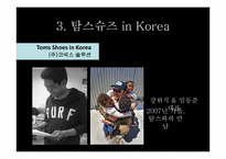 Toms 스토리텔링-16