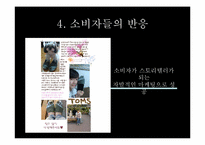 Toms 스토리텔링-17