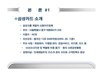 [조직행동론] 삼성카드의 동기부여-6