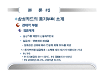 [조직행동론] 삼성카드의 동기부여-7