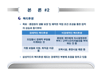 [조직행동론] 삼성카드의 동기부여-8