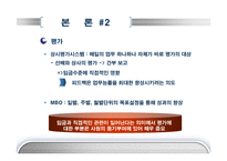 [조직행동론] 삼성카드의 동기부여-11
