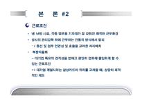[조직행동론] 삼성카드의 동기부여-12