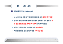 [조직행동론] 삼성카드의 동기부여-15