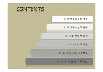 [경영정보론] IT 아웃소싱-2