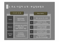 [경영정보론] IT 아웃소싱-7