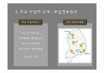 [경영정보론] IT 아웃소싱-8