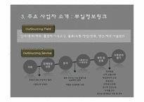 [경영정보론] IT 아웃소싱-10