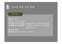 [경영정보론] IT 아웃소싱-15