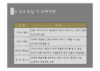 [경영정보론] IT 아웃소싱-18