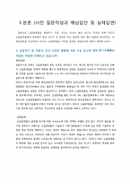 원자재가격 상승과 신일본제철의 대응방안-12