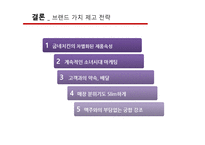 [경영정보] 굽네 치킨의 구매결정요인 분석과 브랜드가치 제고 방안-15