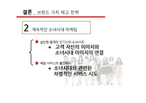[경영정보] 굽네 치킨의 구매결정요인 분석과 브랜드가치 제고 방안-17