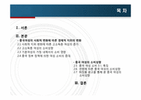 [중국경제] 현대 중국 여성의 소비 성향-2