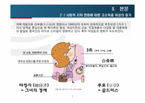 [중국경제] 현대 중국 여성의 소비 성향-4