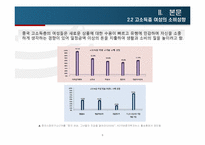 [중국경제] 현대 중국 여성의 소비 성향-5