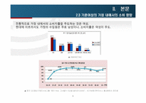 [중국경제] 현대 중국 여성의 소비 성향-6