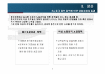 [중국경제] 현대 중국 여성의 소비 성향-7