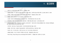 [중국경제] 현대 중국 여성의 소비 성향-15