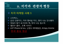 [소비자행동] 지각이 관광자 행동에 미치는 영향-10