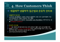 [소비자행동] 지각이 관광자 행동에 미치는 영향-17