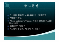 [소비자행동] 지각이 관광자 행동에 미치는 영향-20