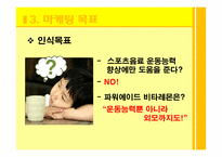 파워에이드 비타레몬 광고 전략기획서-14