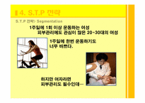 파워에이드 비타레몬 광고 전략기획서-17