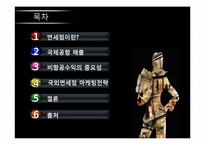 국제공항의 마케팅 전략에 관한 국외사례(비항공 수익분야-면세점중심)-2