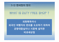 국제공항의 마케팅 전략에 관한 국외사례(비항공 수익분야-면세점중심)-3